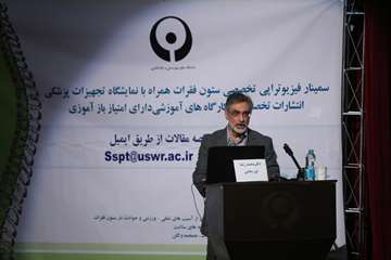 دکتر محمدرضا نوربخش - نوزدهمین سمینار فیزیوتراپی تخصصی ستون فقرات